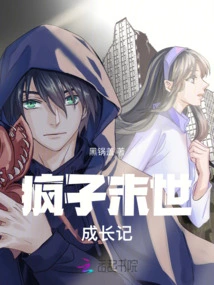 A Story About the Growth of a Madman in the Apocalypse