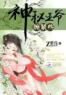 Mysterious Prince, Hold on Tightly