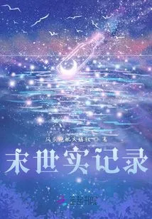 Actual Records of the End of the World