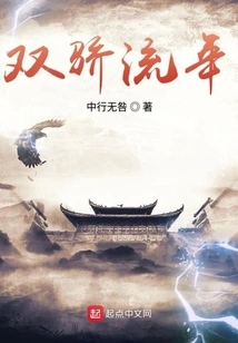 Double Pride and Fleeting Years