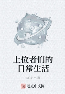 Daily Life of Those in Power