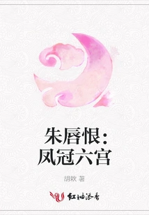 Red Lip Hate: Phoenix Crown Sixth Palace