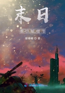 Doomsday Life and Death Situation