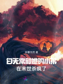 A Group of Bai Wuchang Went Crazy in the Last Days