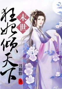 The Crazy Concubine of the Last Days Dominates the World