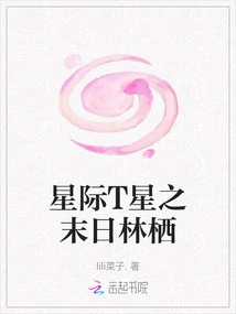 Interstellar T Star Doomsday Linqi