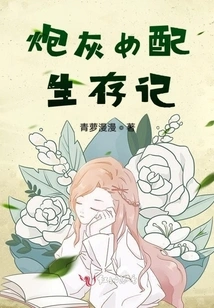 Survival Story of Cannon Fodder Female Supporting Role