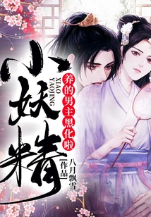 The Male Protagonist Raised by a Goblin Has Turned Black