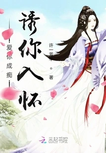 I Love You so Much That I Lure You into My Arms