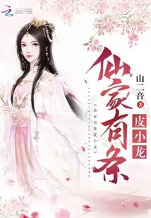 There is a Little Dragon in the Fairy Family