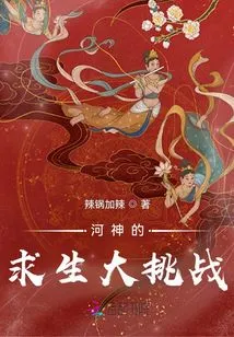 River God's Survival Challenge