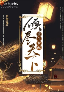 The Reborn Female Supporting Role Conquers the World