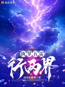 Take Charge of the Five Thunders and Two Worlds