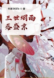 The Misty Rain of the Third Generation Falls in Shengjing