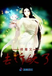 Master Went to Act Like a Monster Again