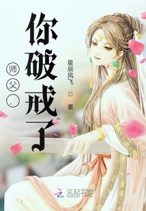 Master, You Have Broken the Precepts