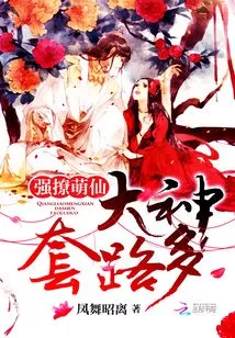 Forcefully Seducing a Cute Fairy: a Great God with Many Tricks