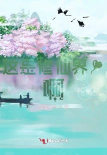 This is the World of Immortality! Ah?