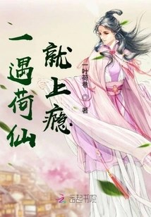 I'm Addicted as Soon as I Meet Hexian