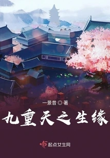 The Destiny of the Nine Heavens