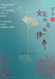 Self-cultivation of the Heroine Who Wears Books