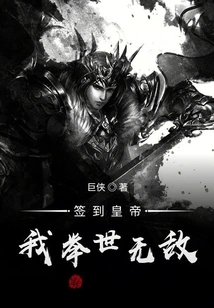 Sign in as Emperor, I Am Invincible