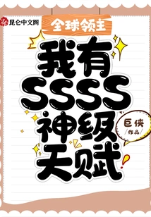 Global Lord: I Have Ssss God-level Talent