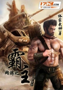 Overlord of Online Games