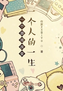 A Game Can Change a Person's Life