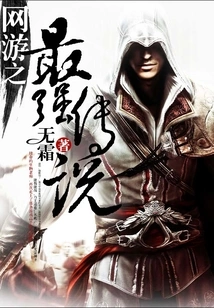 The Strongest Legend of Online Games