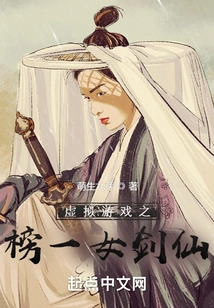 The First Female Sword Fairy on the List of Virtual Games