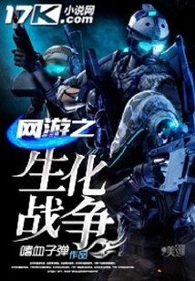 Online Game Biochemical Warfare