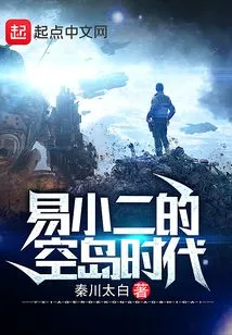 Yi Xiaoer's Sky Island Age