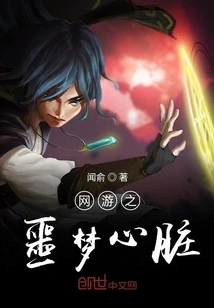 Online Game Nightmare Heart