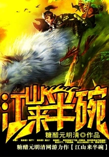 Jiangshan Comes to Half a Bowl