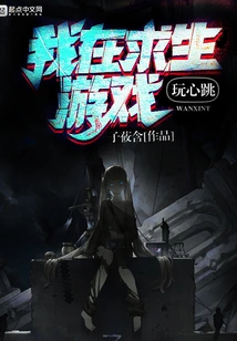 I'm Playing with My Heartbeat in a Survival Game