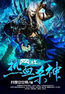 Online Game: Hot-blooded God of Death