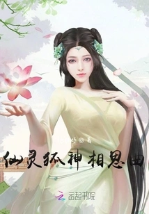 Fairy Fox God Lovesickness Song