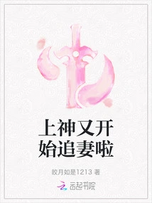 God is Chasing His Wife Again