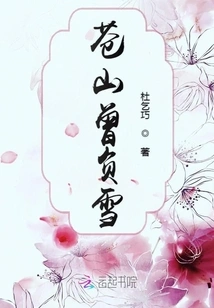 Cangshan Once Bore Snow