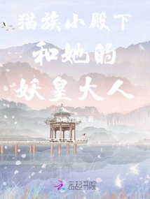 Your Highness the Cat Clan and Her Demon Emperor