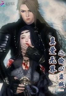 True Love Has No Boundaries: the Heart-stealing Thief