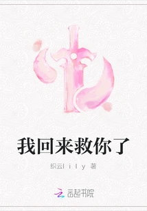 I'm Back to Save You