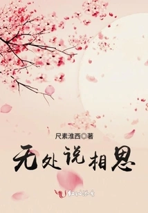 Nowhere to Say Lovesickness