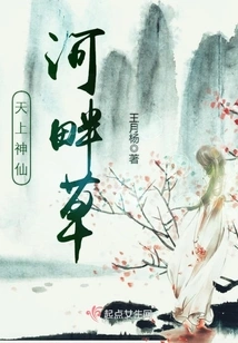 Heavenly Fairy Riverside Grass