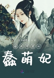 The Cool and Cute Concubine Who Pulls the Emperor Off