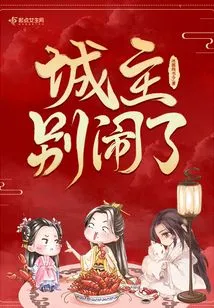 City Lord, Stop Making Trouble