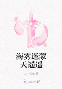 The Sea Fog Covers the Sky and the Sky is Far Away