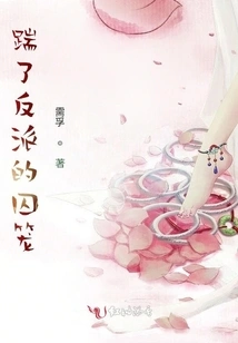 Kicked the Villain's Cage