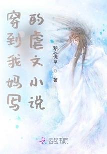 Translate to the Sadistic Novel Written by My Mother